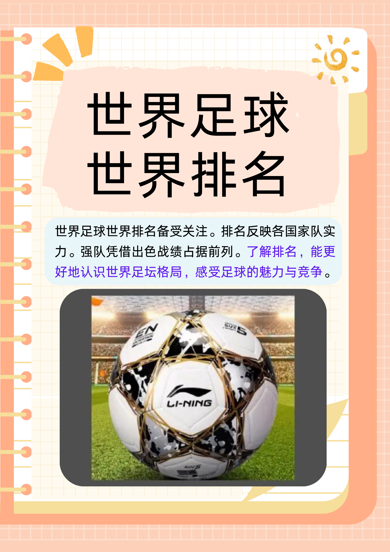 足球赛事即将登场，球员们奋力拼搏争取胜利